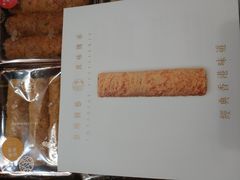 奇趣蛋卷-皇玥(尖沙咀店)
