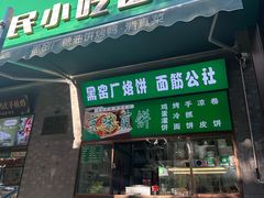 -黑窑厂糖油饼烤鸭·清真菜(旗舰店)