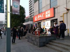 -巴四老城区炭火蛙锅(张江店)