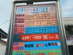 -天河儿童公园