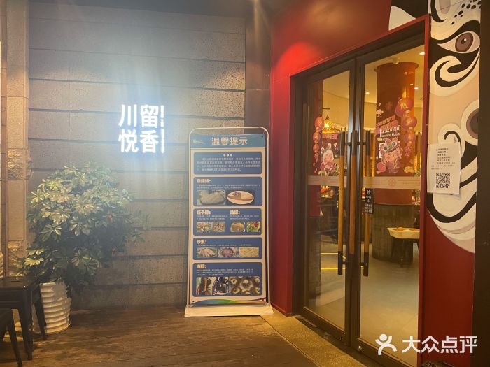川悦留香·海鲜餐厅(海棠68环球美食街店)门面图片