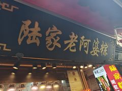 -老阿婆粽子(朱家角店)