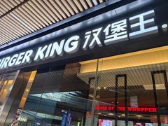 -汉堡王(EAC欧美中心店)