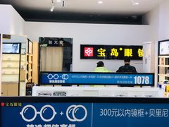 -宝岛眼镜(常熟珠江路欧尚店)