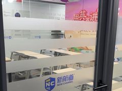 -新航道雅思托福考研(天河岗顶校区)