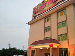 门面-国家五钻酒家·西樵旺阁渔村(西樵店)