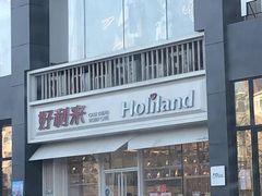 -好利来(南塔店)
