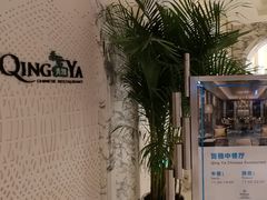 门面-青雅中餐厅(大连金石滩绿发希尔顿度假酒店)