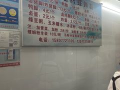 -娇姐老牌螺蛳粉(雅儒路店)
