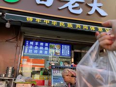 -白老大羊杂碎稍麦