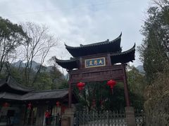 -大慈岩风景区