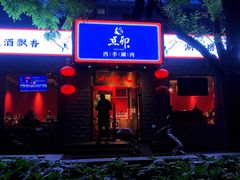 -顺承小院儿