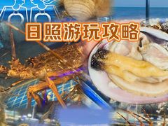 -醉御香渔家园(临沂路与大连路店)