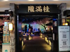 -桂满陇-西湖船宴(西单大悦城店)