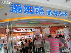 -汤姆熊欢乐世界·史莱姆怪兽(正大店)