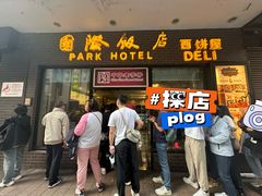 -国际饭店·帆声西饼屋(黄河路店)
