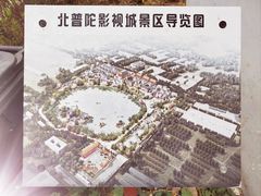 -盛世南宫影视城(北普陀影视城)
