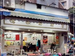 门面-穗银肠粉店(东川路店)