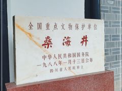 -燊海井