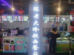 门面-陈老大冷饮厅(金街广场店)