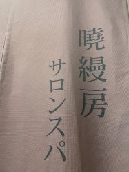 -缦spa