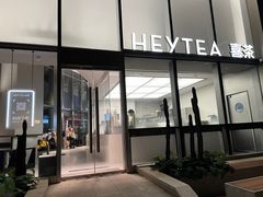 -喜茶(上海北外滩来福士店)