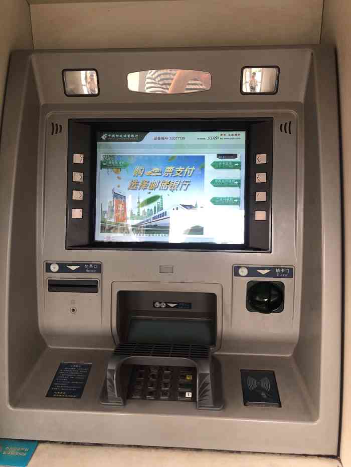 中国邮政储蓄银行atm