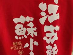 -蘇小主·创意中国菜(金茂览秀城店)