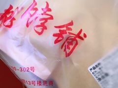 -祥禾饽饽铺·中式糕点(天津河西万科广场店)