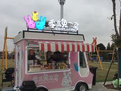 -季高兔窝窝亲子园(上海薰衣草公园店)