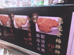 -恶魔鸡排(逢甲总店)