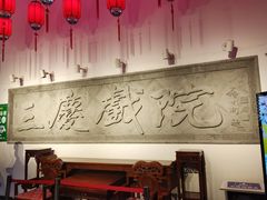 -德云社三庆园