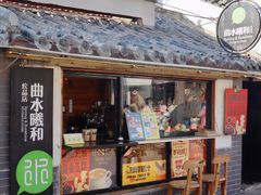 -曲水曦和饮品店(曲水亭街)