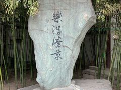 -西安青龙寺遗址景区