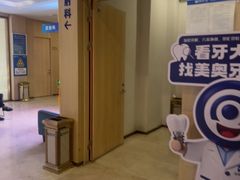 -合肥美奥口腔·种植矫正中心(政务院)