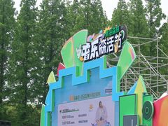 -黄海国家森林公园