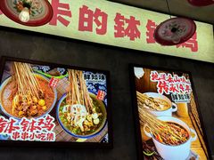 -嘉州鲜知味钵钵鸡(奎星楼店)