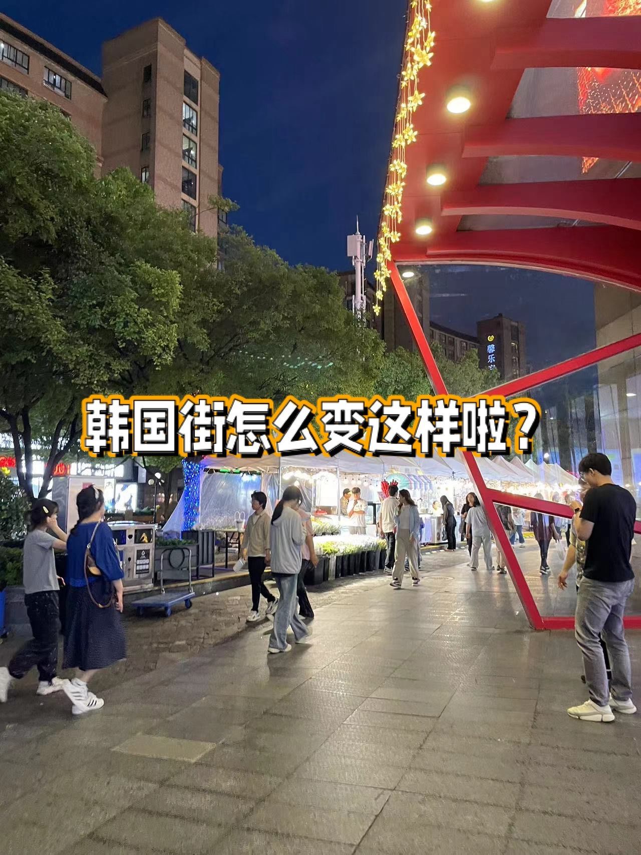 n
韩国街在上海市闵行区虹泉路11