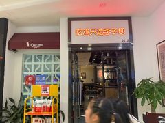门面-李子坝梁山鸡(北碚万达五鸡哥店)