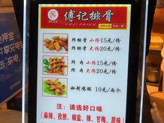 菜单-傅强排骨(成都总店)