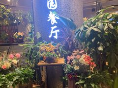 门面-舌尖上的食缘花园主题餐厅