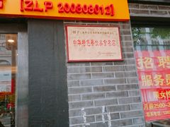 门面-廖老妈蹄花店(人民公园陕西街259号店)