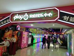 -大玩家超乐场(河东万达广场店)