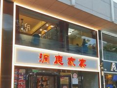 -洞庭家宴·头牌甲鱼(广渠门店)