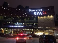 -纽斯桑拿会所(东绣路店)