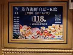 -萧邦音乐会所KTV·蒸汽活海鲜自助(福田店)