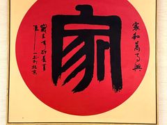 -大家食府·福建菜(FAC协盛中心庭院餐厅店)