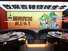 -柳喜辣·烧烤酒局(跃进总店)