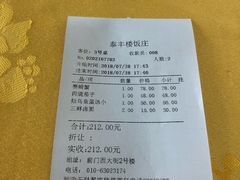 -泰丰楼(前门西大街店)
