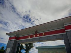 -图们国门景区